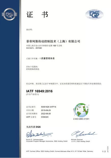 चीन Phidix Motion Controls (Shanghai) Co., Ltd. प्रमाणपत्र